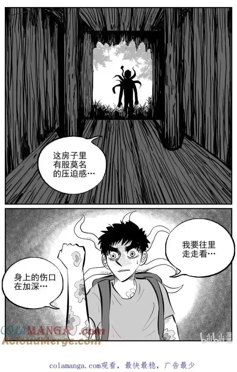 小智怪谈_h 1074 邪恶生物档案之未完成的任务 第14页