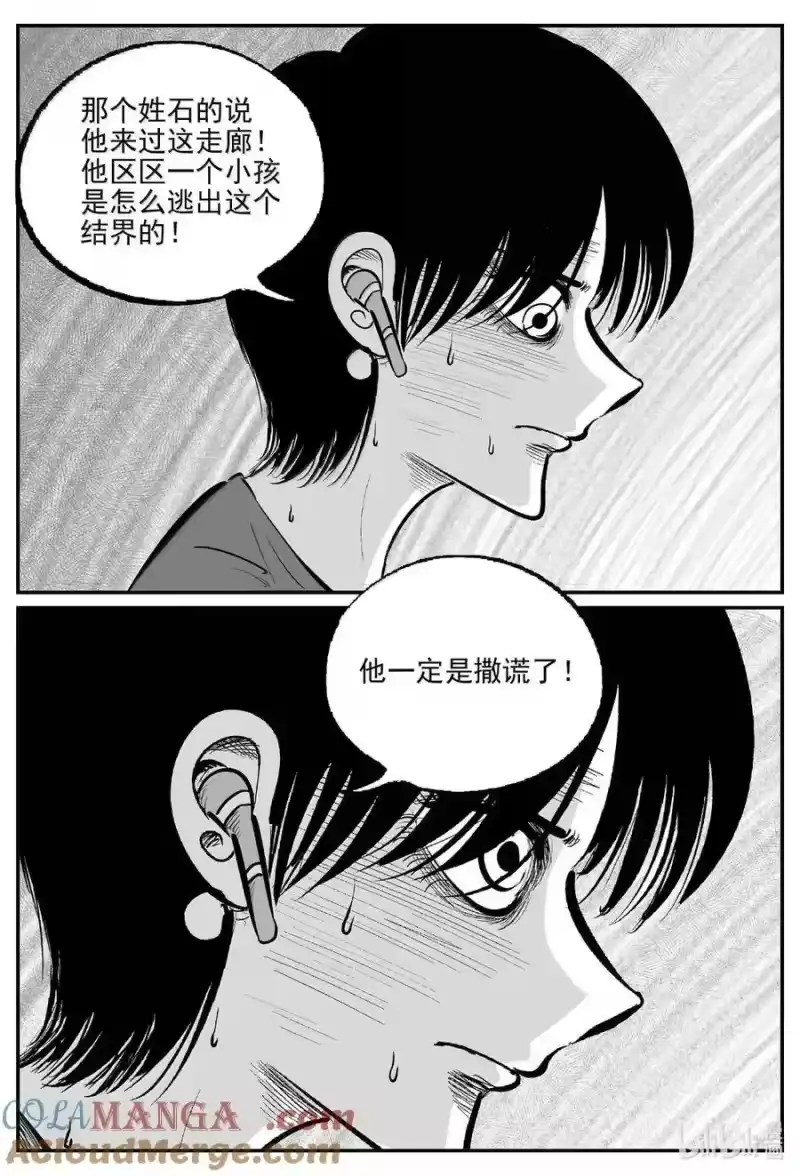 小智怪谈_h 1075 邪恶生物档案之未完成的任务 第12页