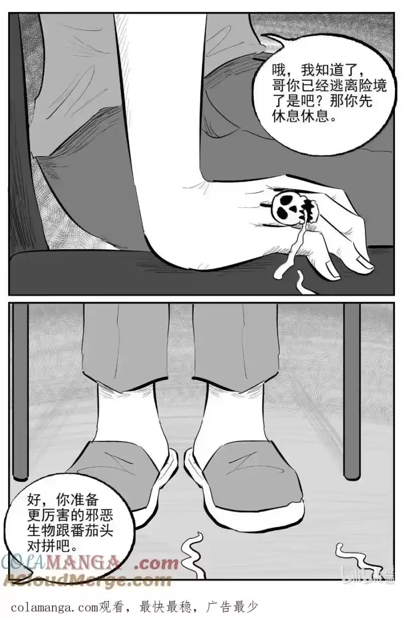 小智怪谈_h 1075 邪恶生物档案之未完成的任务 第14页