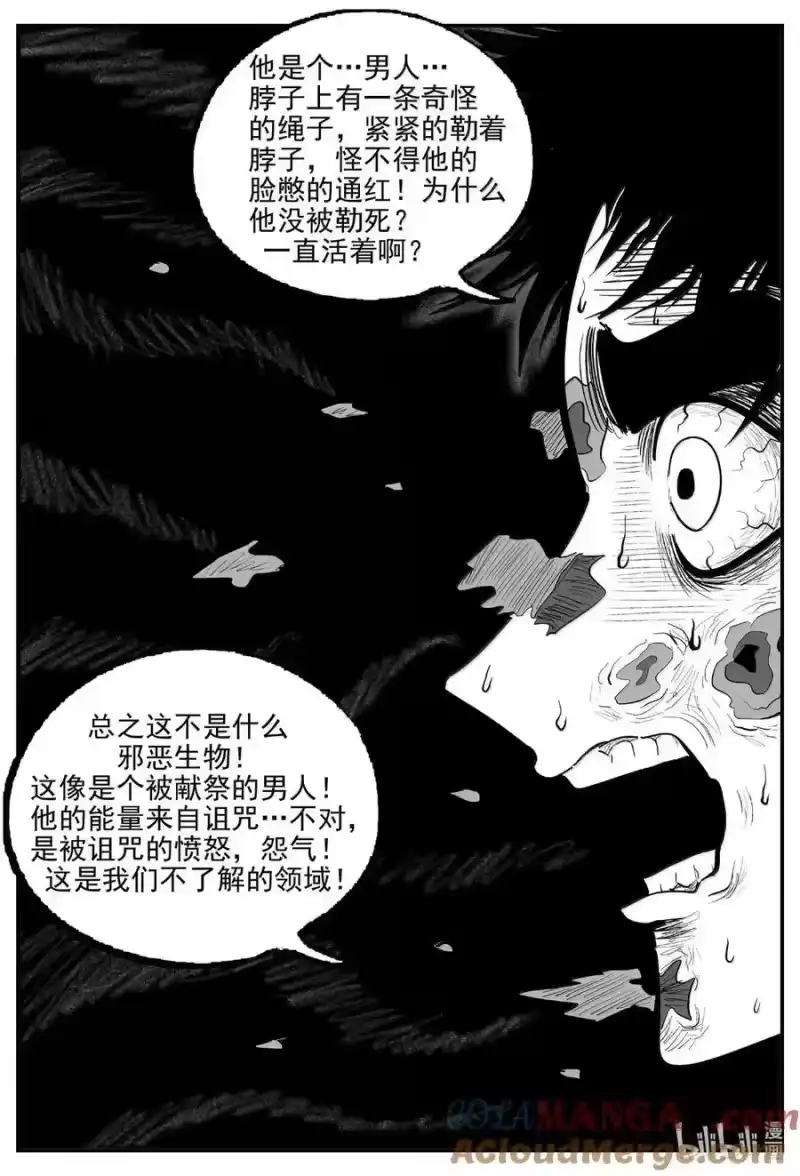 小智怪谈_h 1075 邪恶生物档案之未完成的任务 第9页