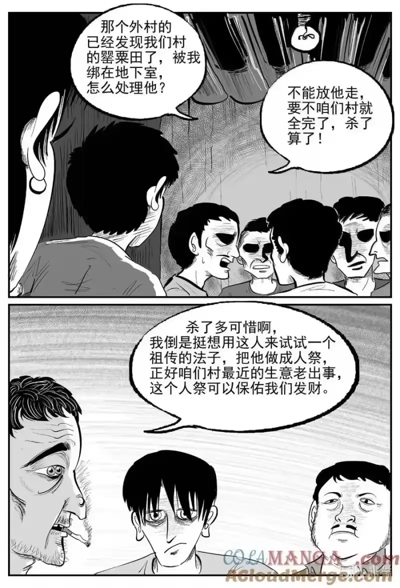 小智怪谈_h 1076 邪恶生物档案之未完成的任务 第11页