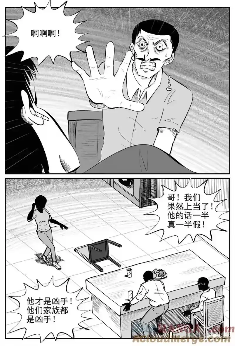 小智怪谈_h 1077 邪恶生物档案之未完成的任务 第6页