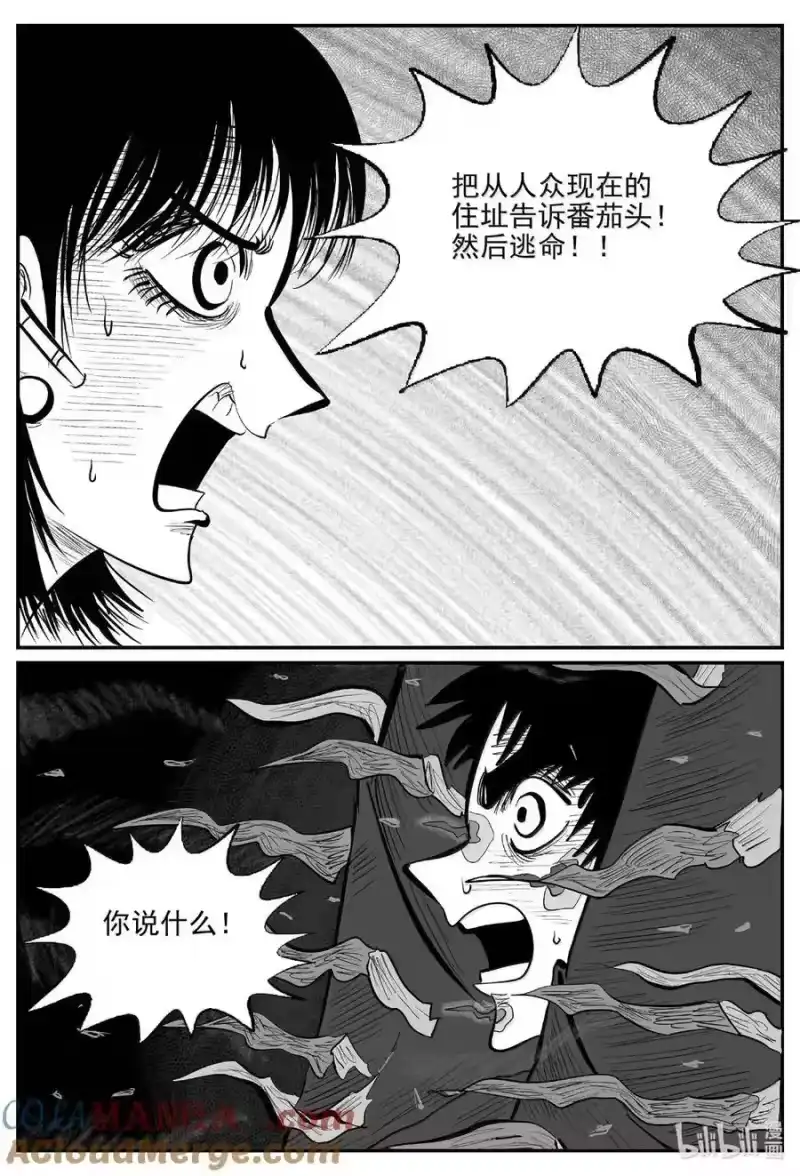 小智怪谈_h 1077 邪恶生物档案之未完成的任务 第7页