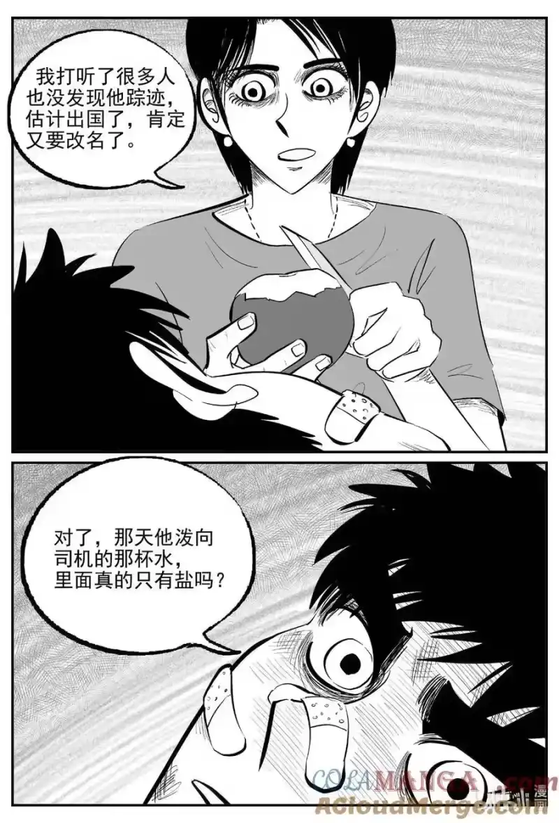 小智怪谈_h 1078 邪恶生物档案之未完成的任务 第5页
