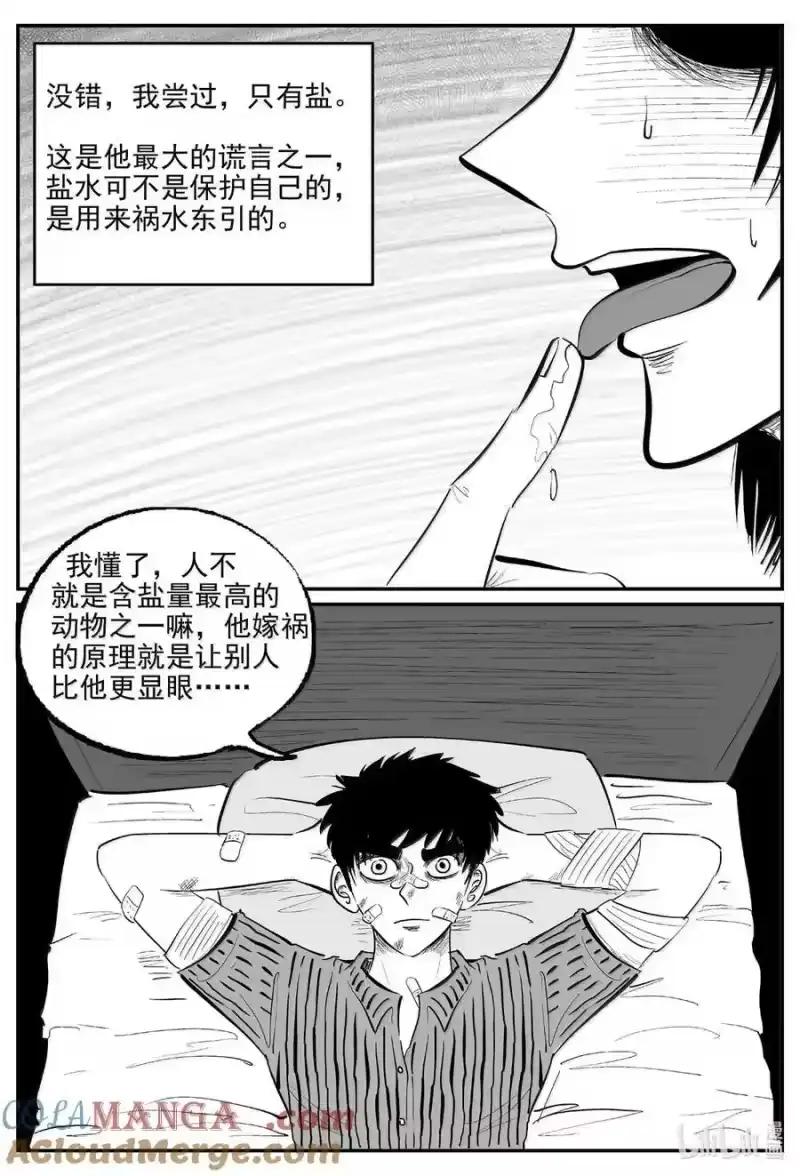 小智怪谈_h 1078 邪恶生物档案之未完成的任务 第6页