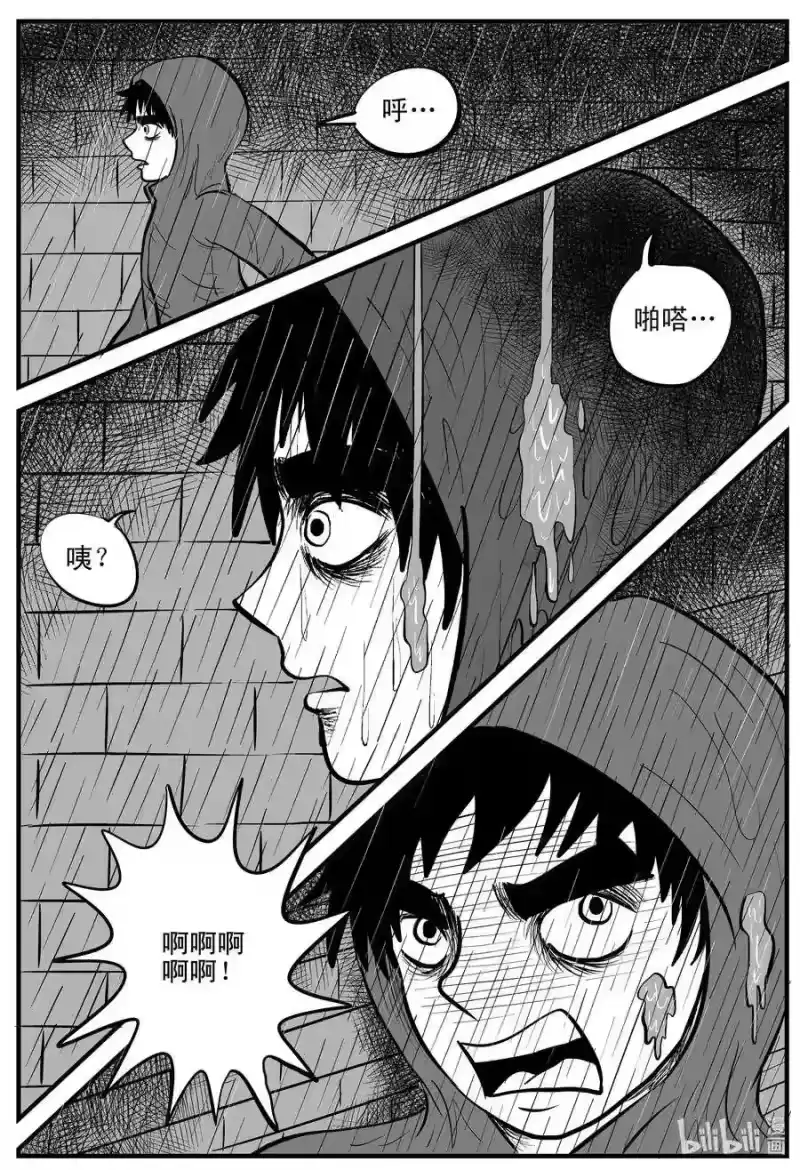 小智怪谈_h 106 黑雨季（2） 第10页