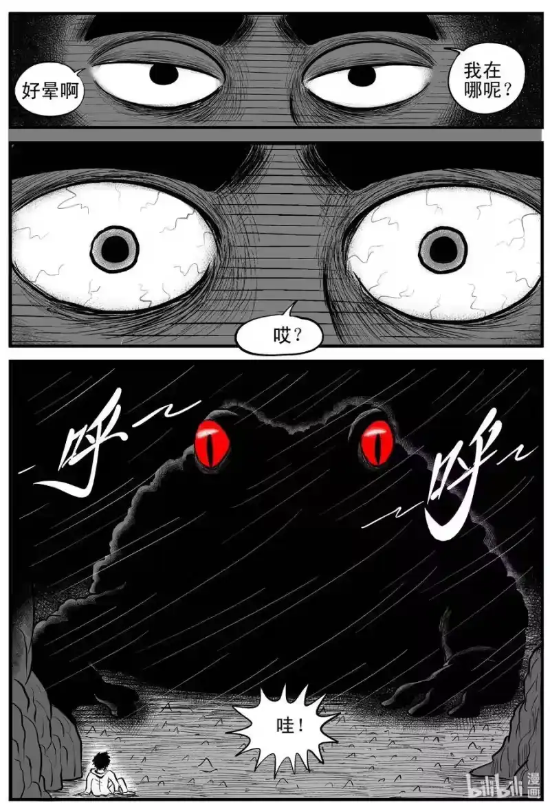 小智怪谈_h 106 黑雨季（2） 第13页