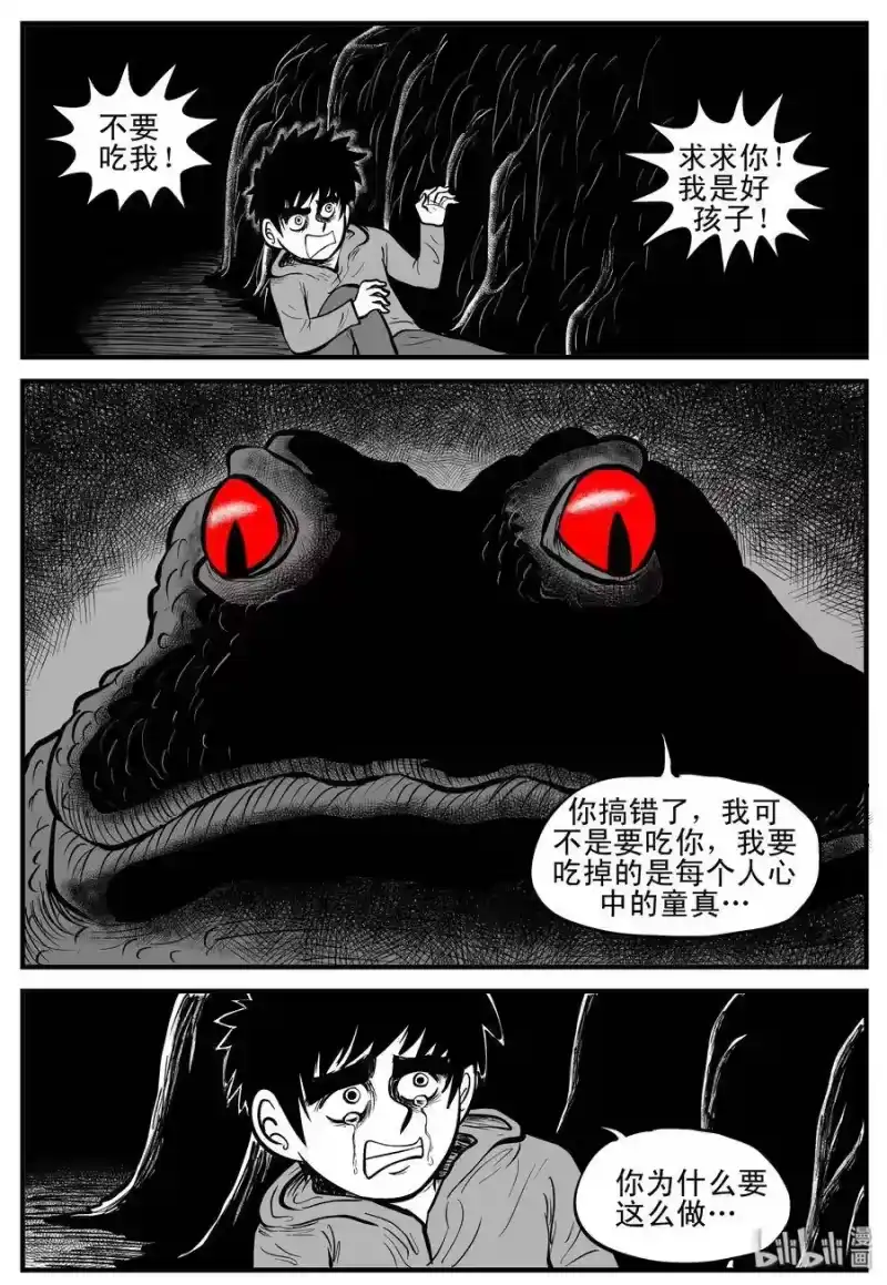 小智怪谈_h 106 黑雨季（2） 第14页