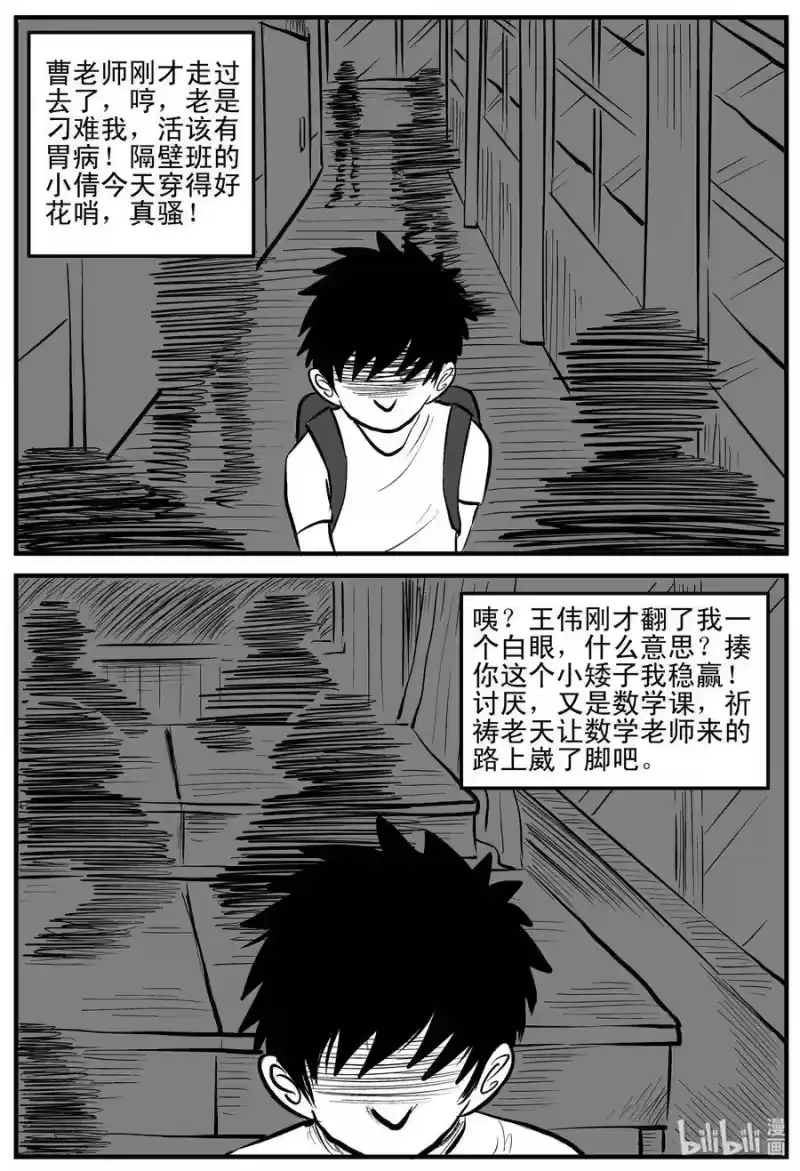 小智怪谈_h 106 黑雨季（2） 第22页