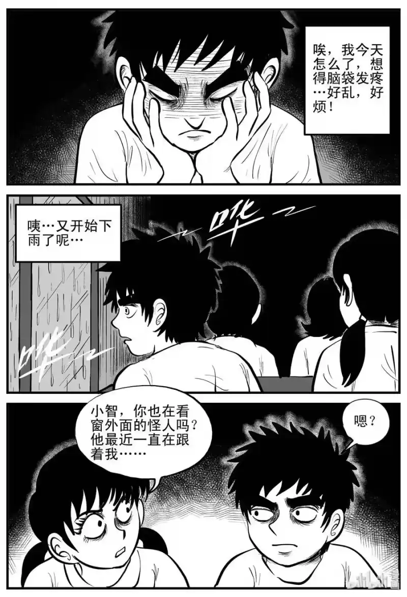 小智怪谈_h 106 黑雨季（2） 第23页