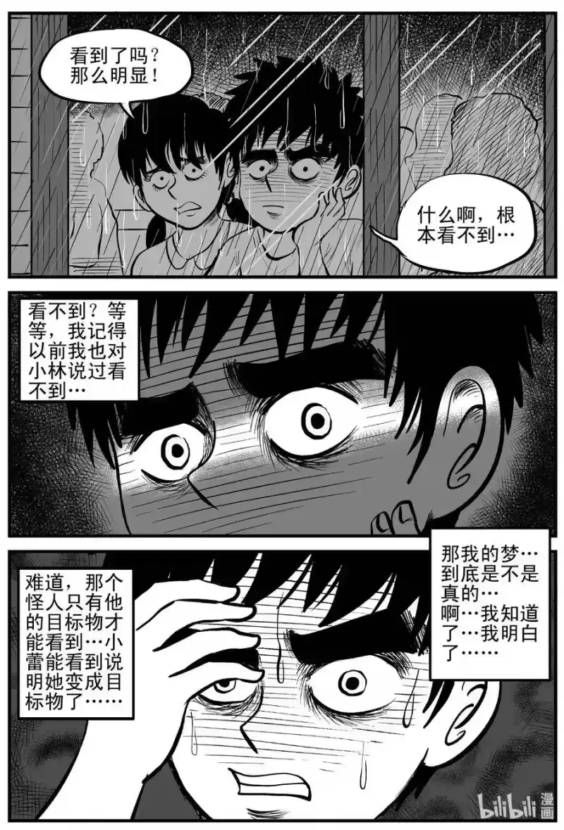 小智怪谈_h 106 黑雨季（2） 第24页