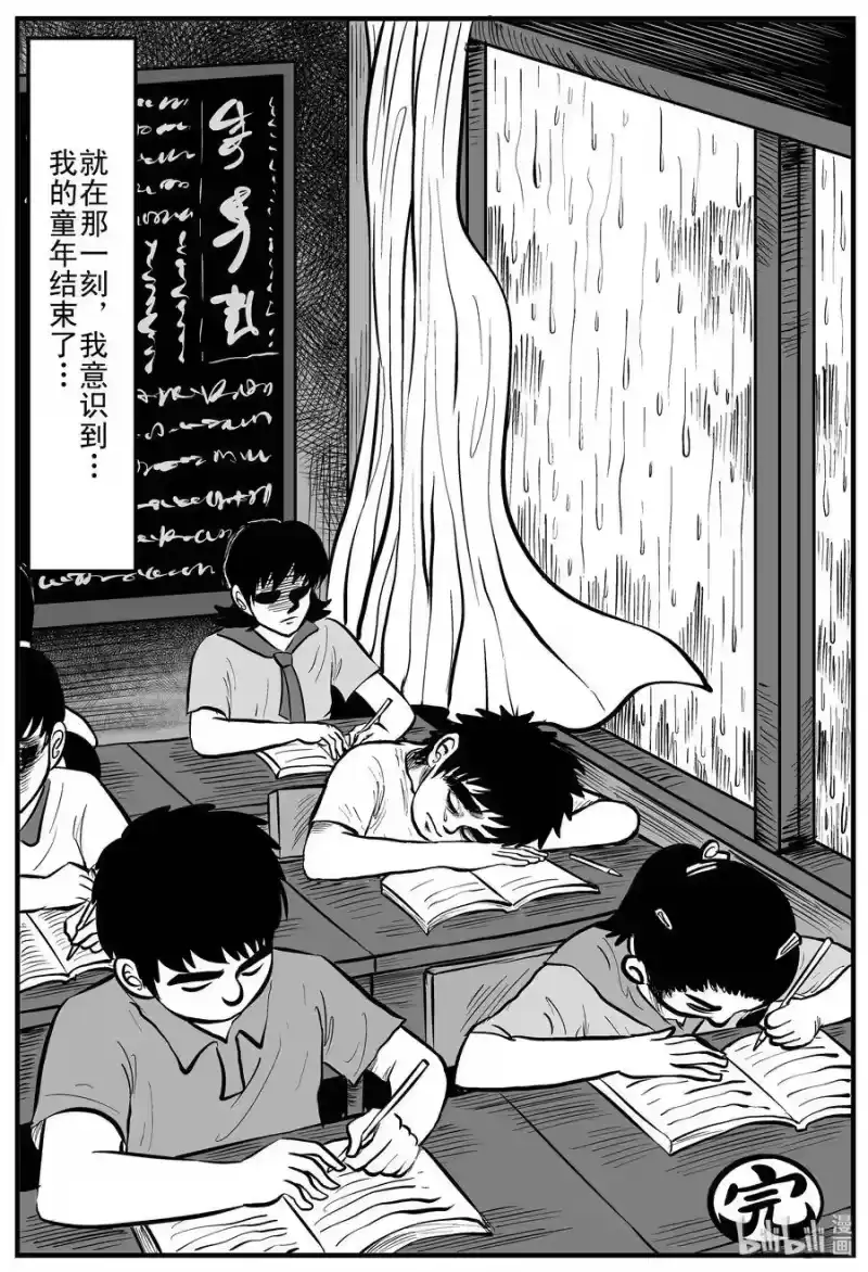 小智怪谈_h 106 黑雨季（2） 第26页