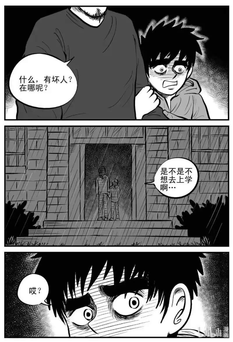 小智怪谈_h 106 黑雨季（2） 第7页