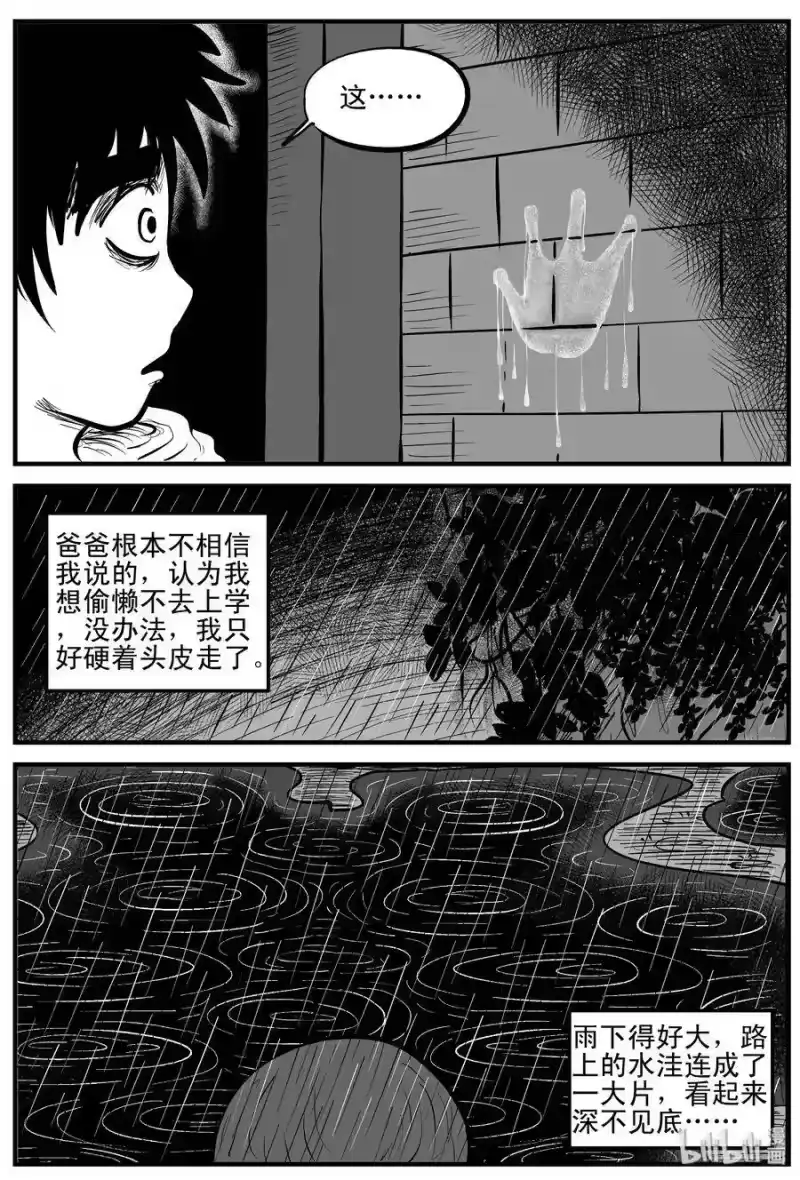 小智怪谈_h 106 黑雨季（2） 第8页