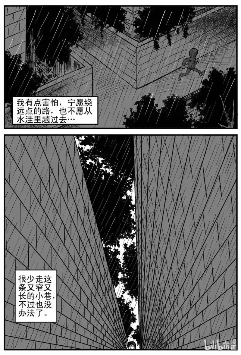 小智怪谈_h 106 黑雨季（2） 第9页