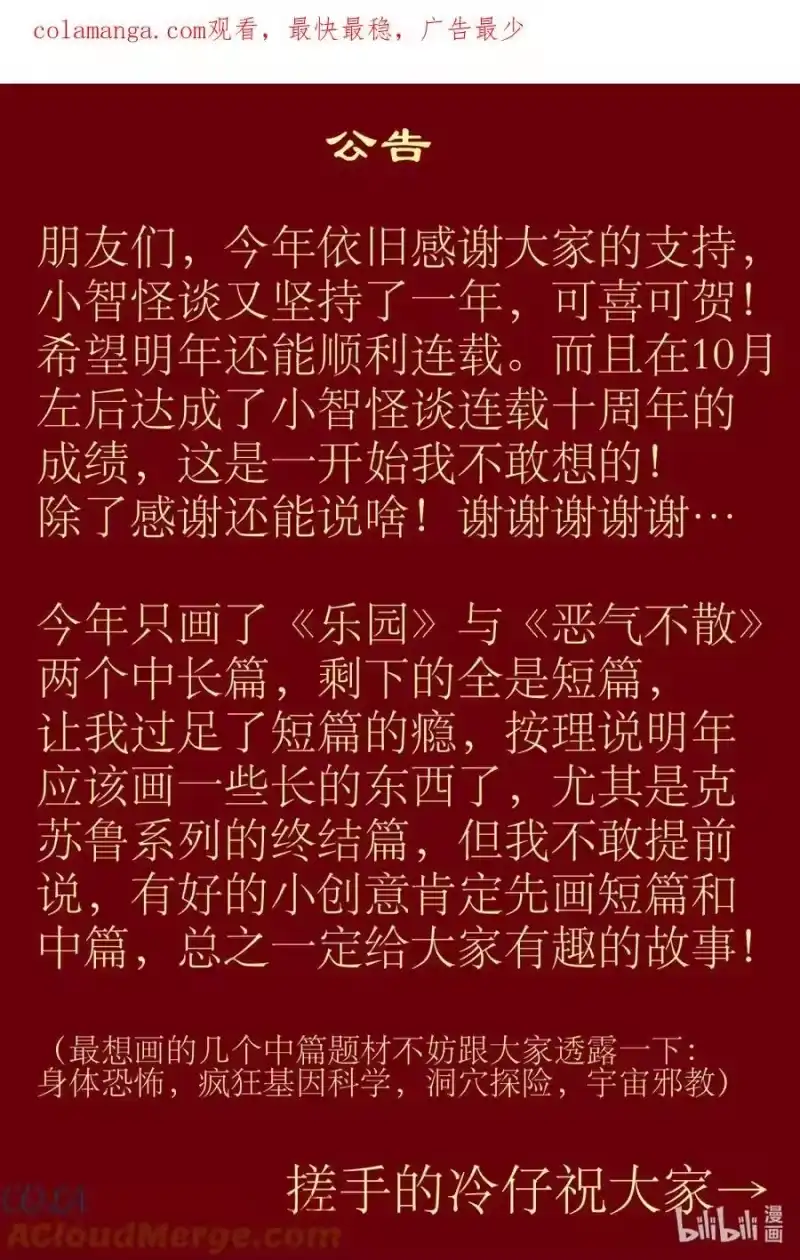 小智怪谈_h 1079 公告 第1页