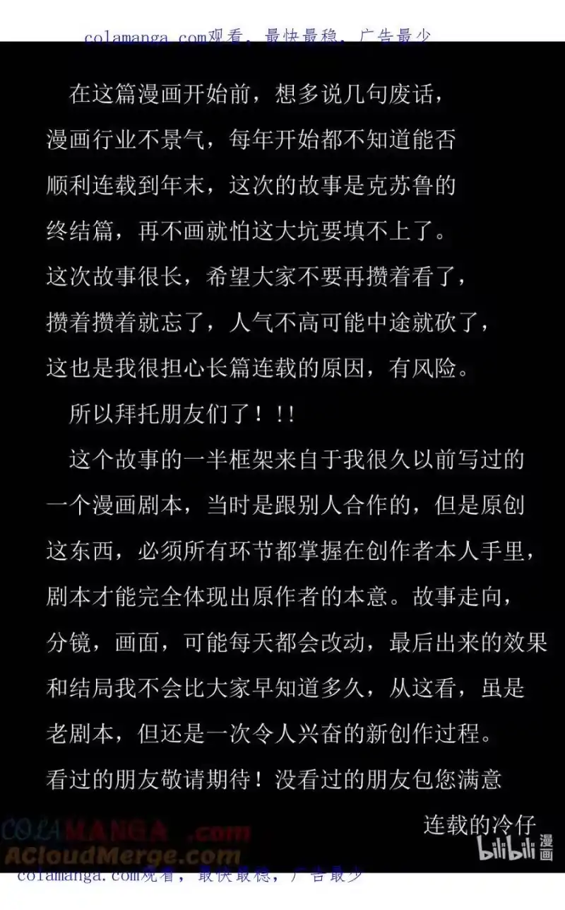 小智怪谈_h 1080 连载前的小公告 第1页