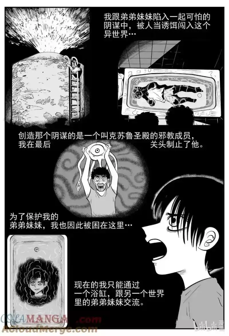 小智怪谈_h 1081 克苏鲁的末日 第11页