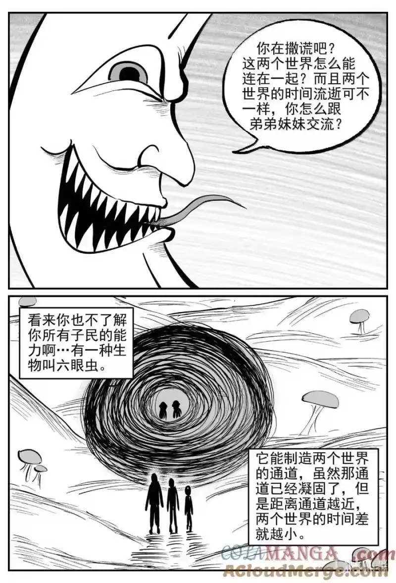小智怪谈_h 1081 克苏鲁的末日 第12页