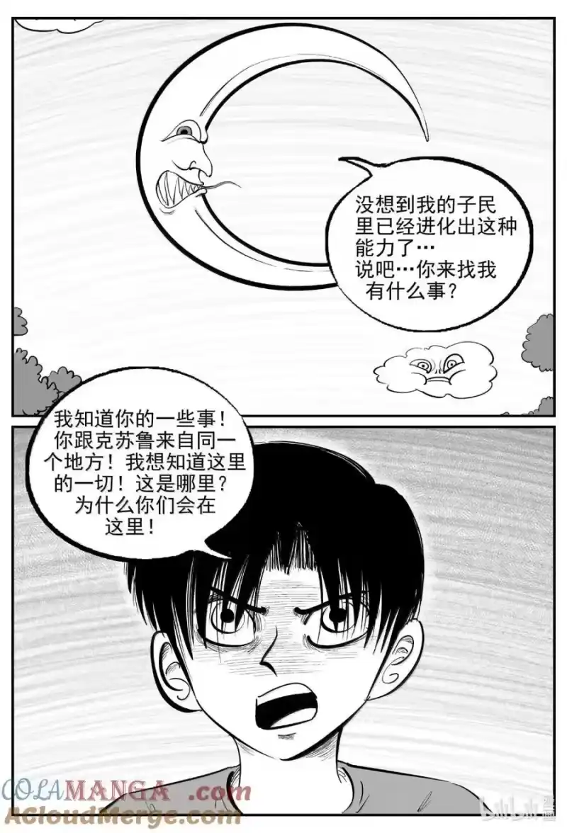 小智怪谈_h 1081 克苏鲁的末日 第13页