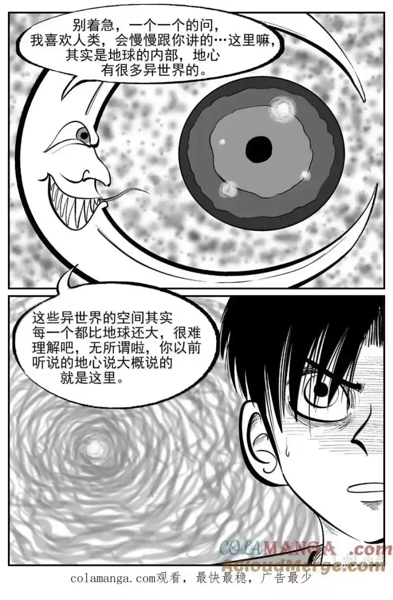 小智怪谈_h 1081 克苏鲁的末日 第14页