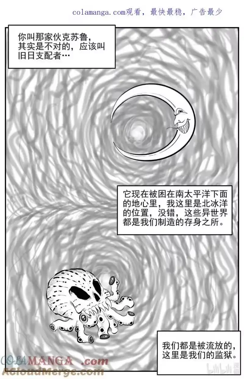 小智怪谈_h 1082 克苏鲁的末日 第1页