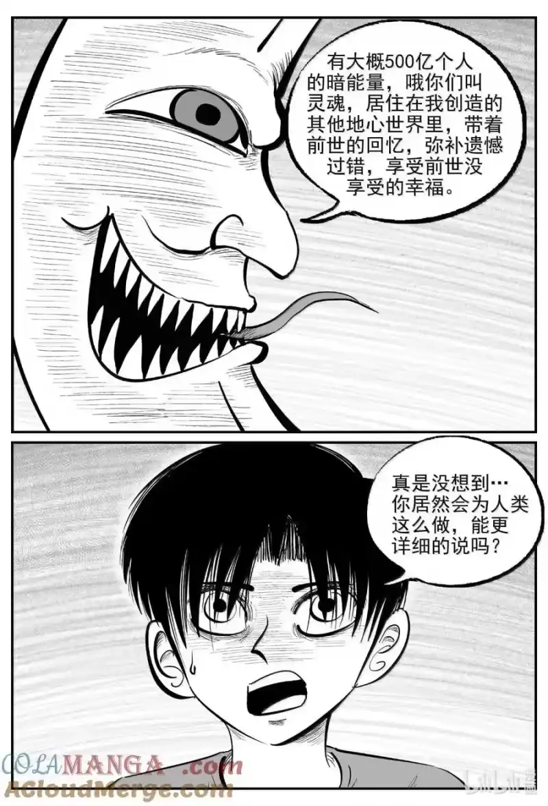 小智怪谈_h 1082 克苏鲁的末日 第10页