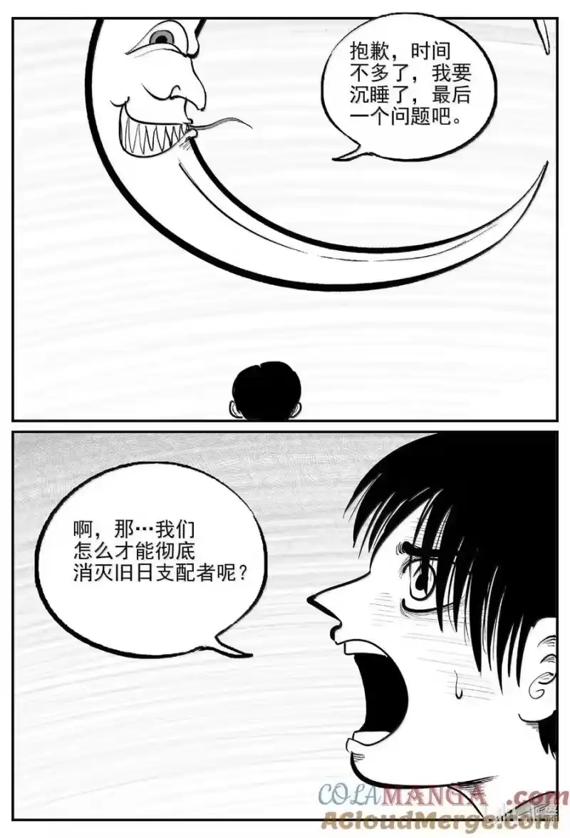 小智怪谈_h 1082 克苏鲁的末日 第11页