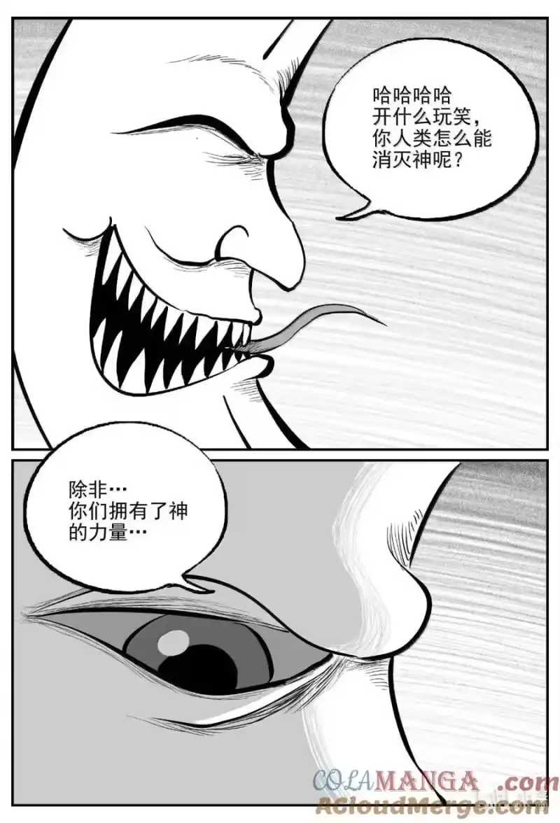 小智怪谈_h 1082 克苏鲁的末日 第12页