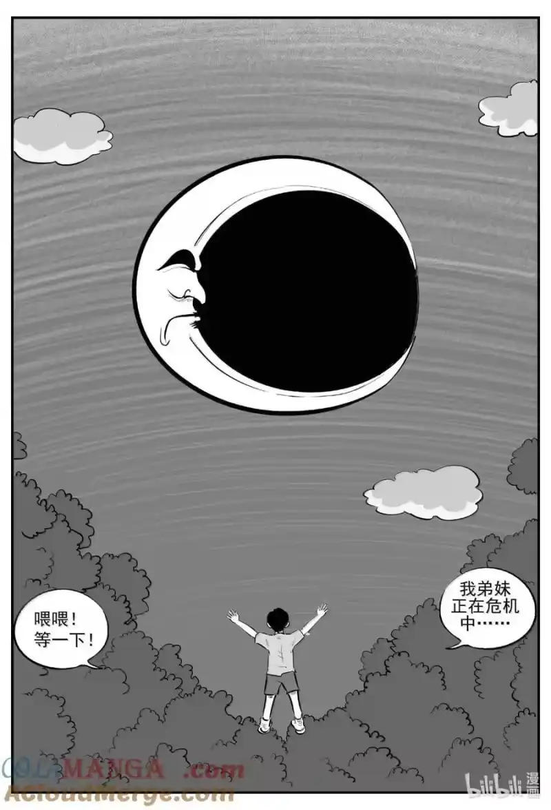 小智怪谈_h 1082 克苏鲁的末日 第13页