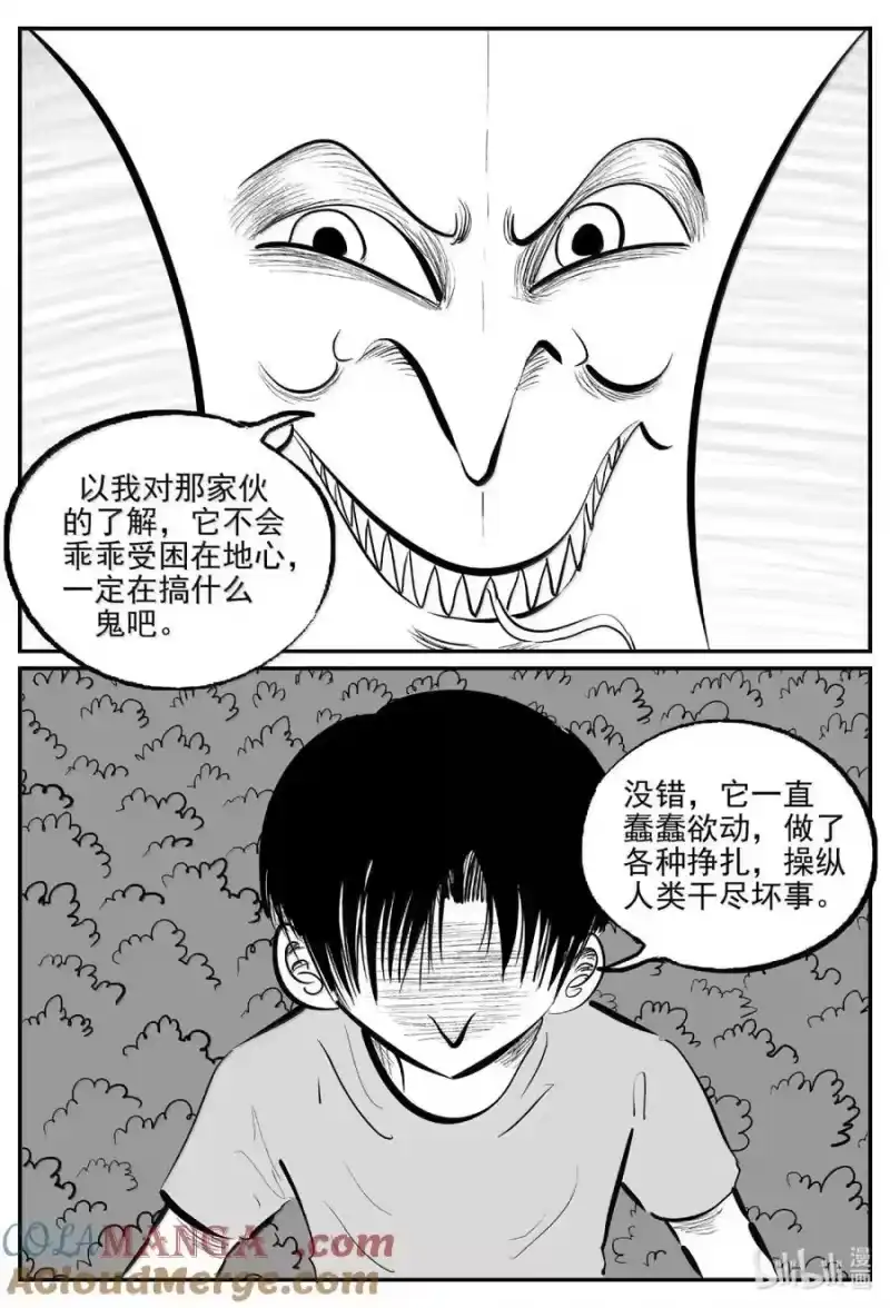 小智怪谈_h 1082 克苏鲁的末日 第4页