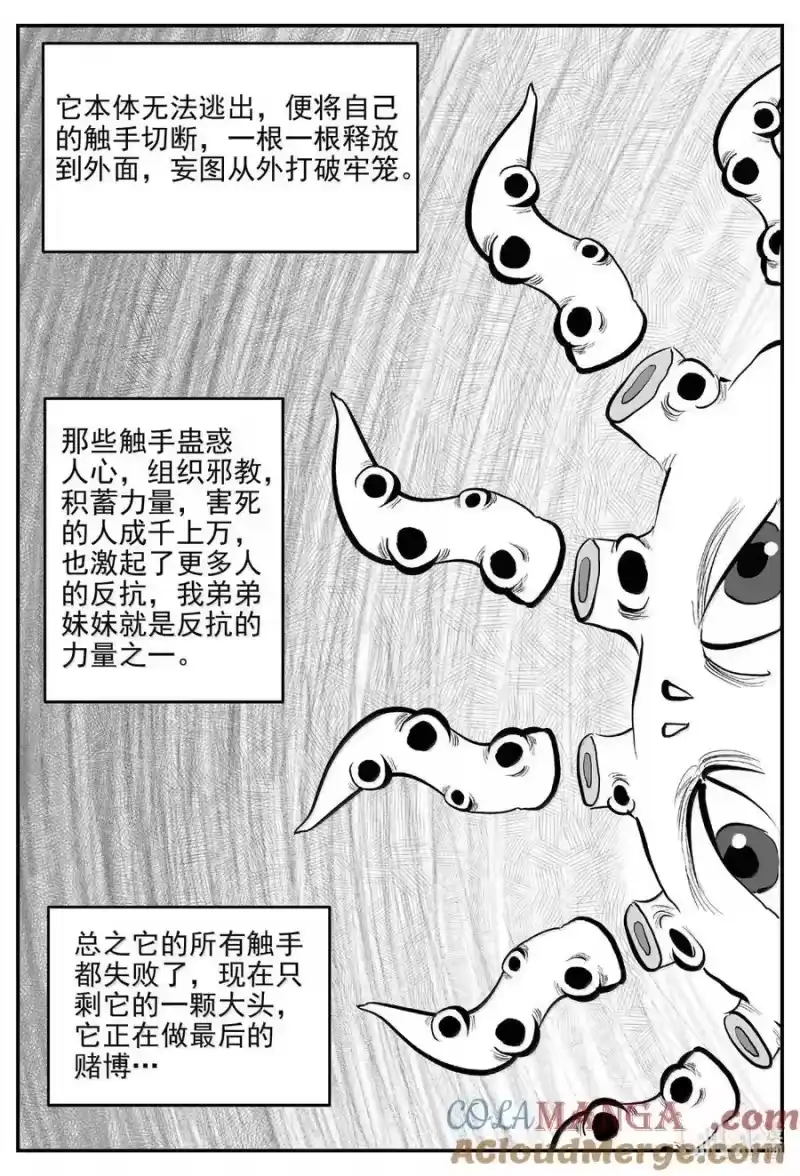 小智怪谈_h 1082 克苏鲁的末日 第5页