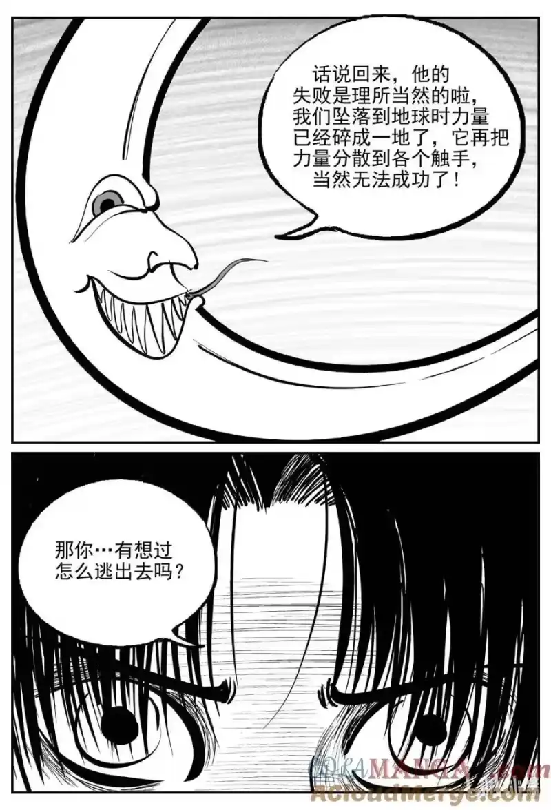 小智怪谈_h 1082 克苏鲁的末日 第7页