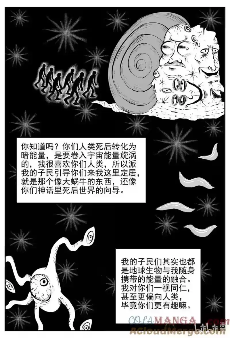 小智怪谈_h 1082 克苏鲁的末日 第9页