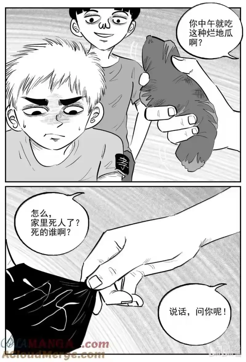 小智怪谈_h 1083 克苏鲁的末日 第10页