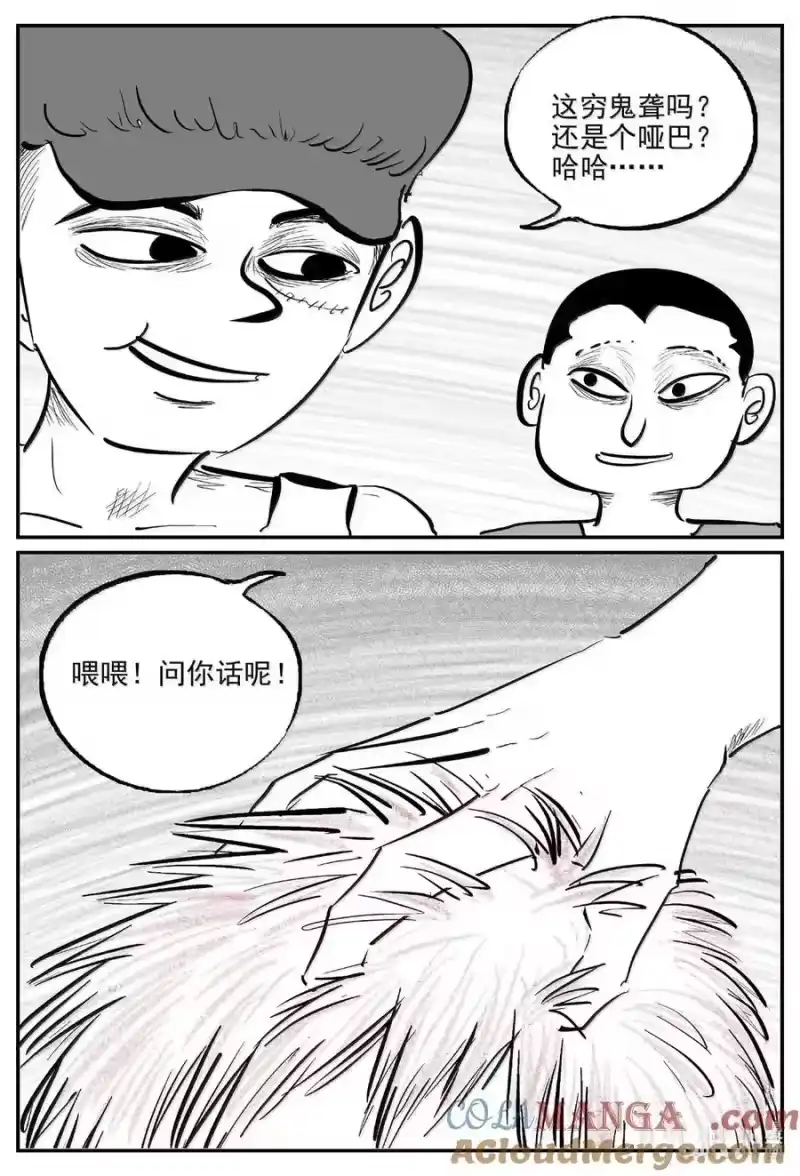 小智怪谈_h 1083 克苏鲁的末日 第11页