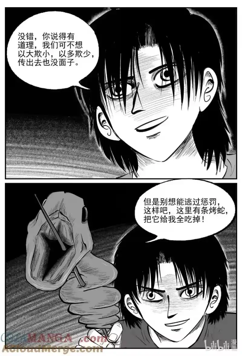 小智怪谈_h 1085 克苏鲁的末日 第11页