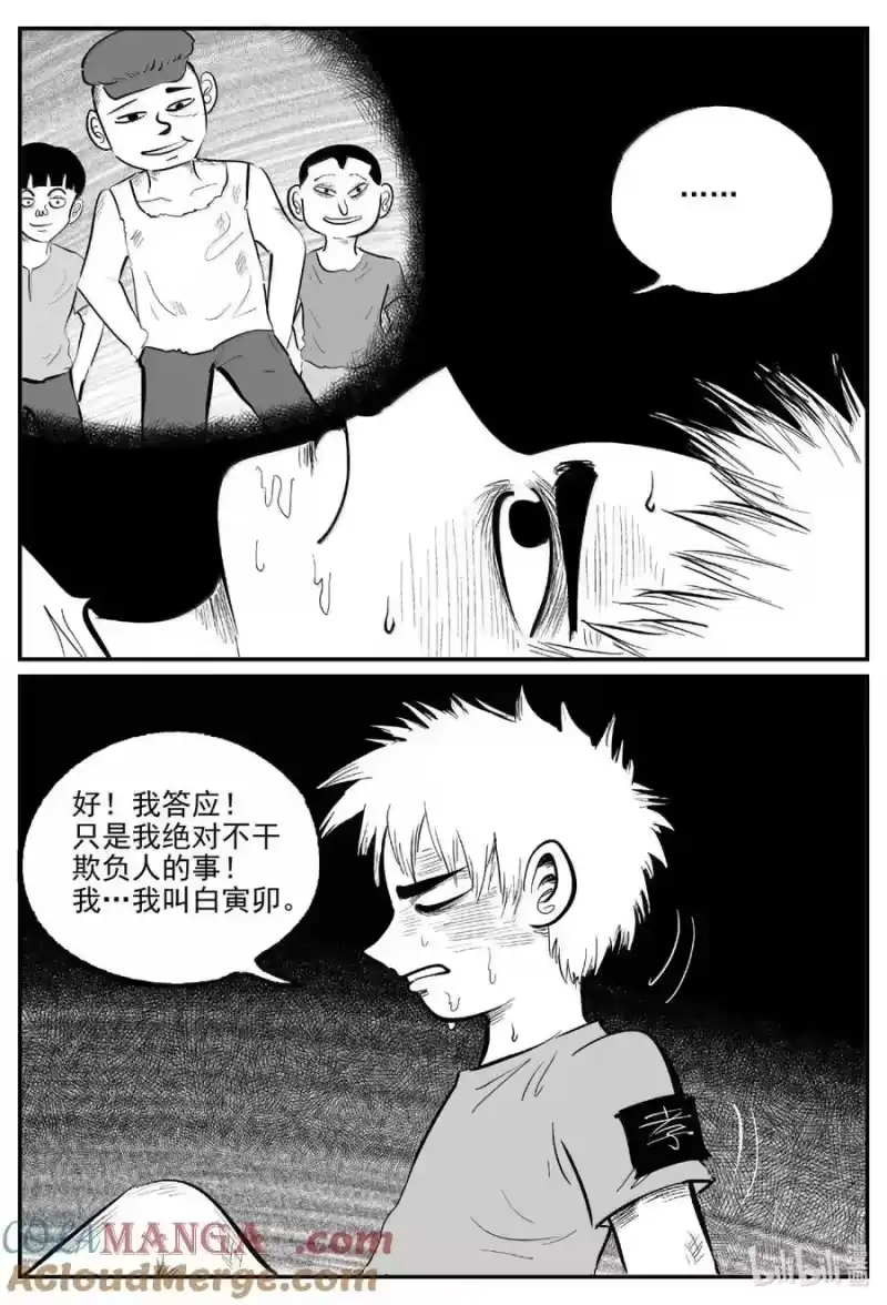 小智怪谈_h 1086 克苏鲁的末日 第10页