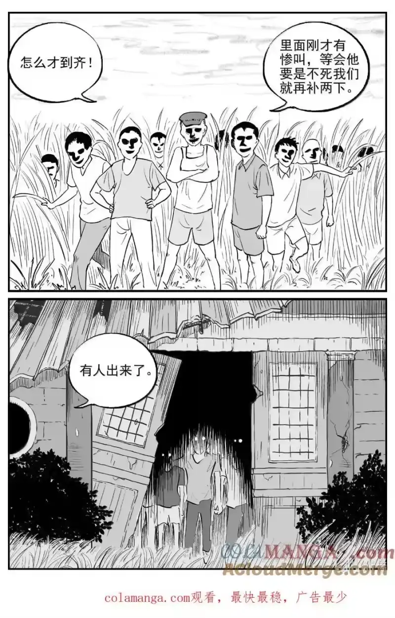 小智怪谈_h 1086 克苏鲁的末日 第14页