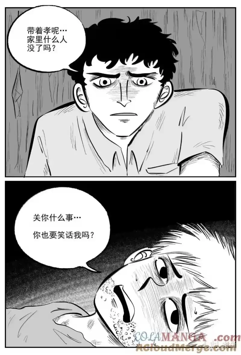 小智怪谈_h 1086 克苏鲁的末日 第5页