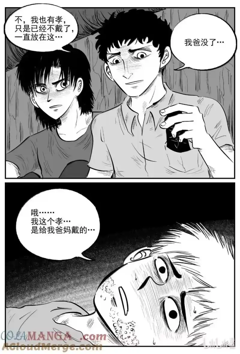 小智怪谈_h 1086 克苏鲁的末日 第6页