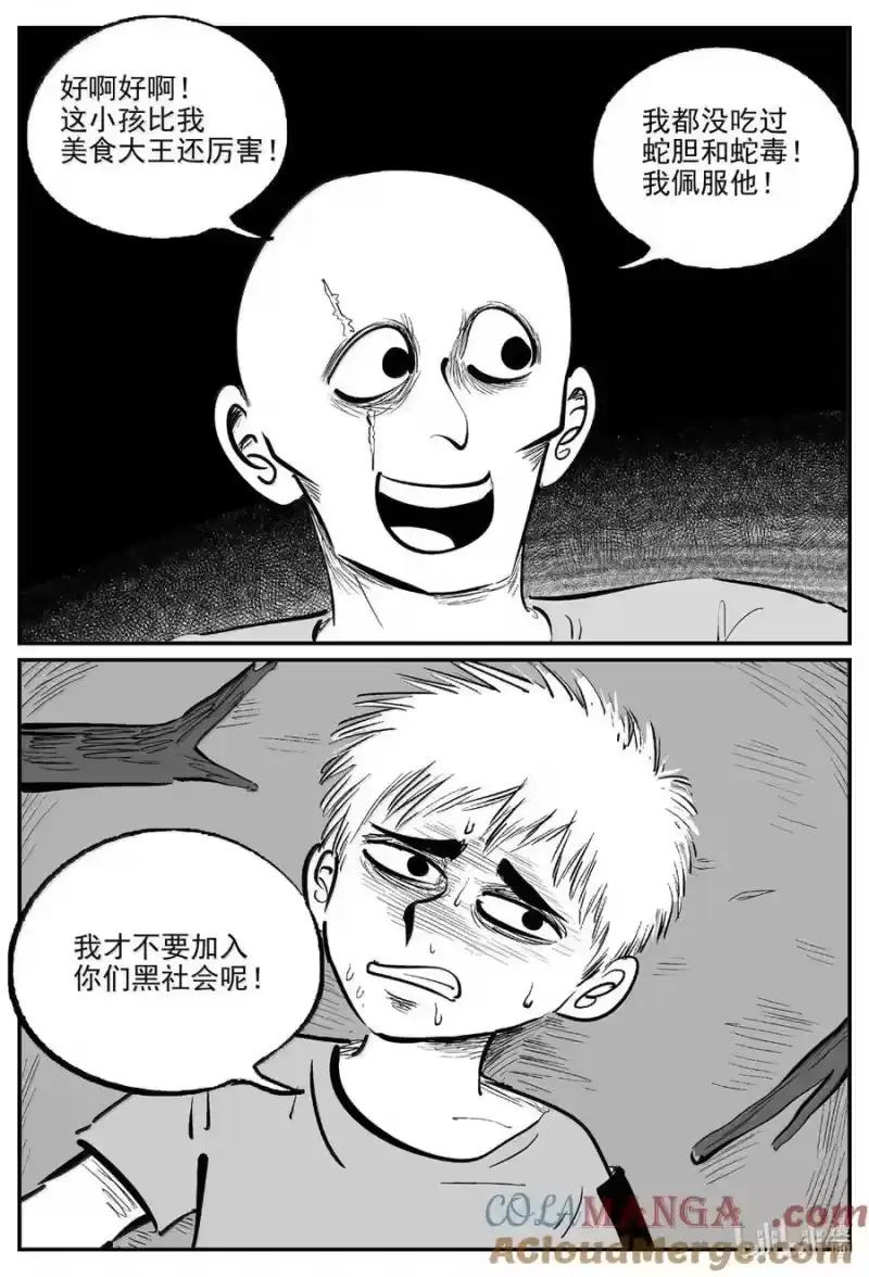 小智怪谈_h 1086 克苏鲁的末日 第8页