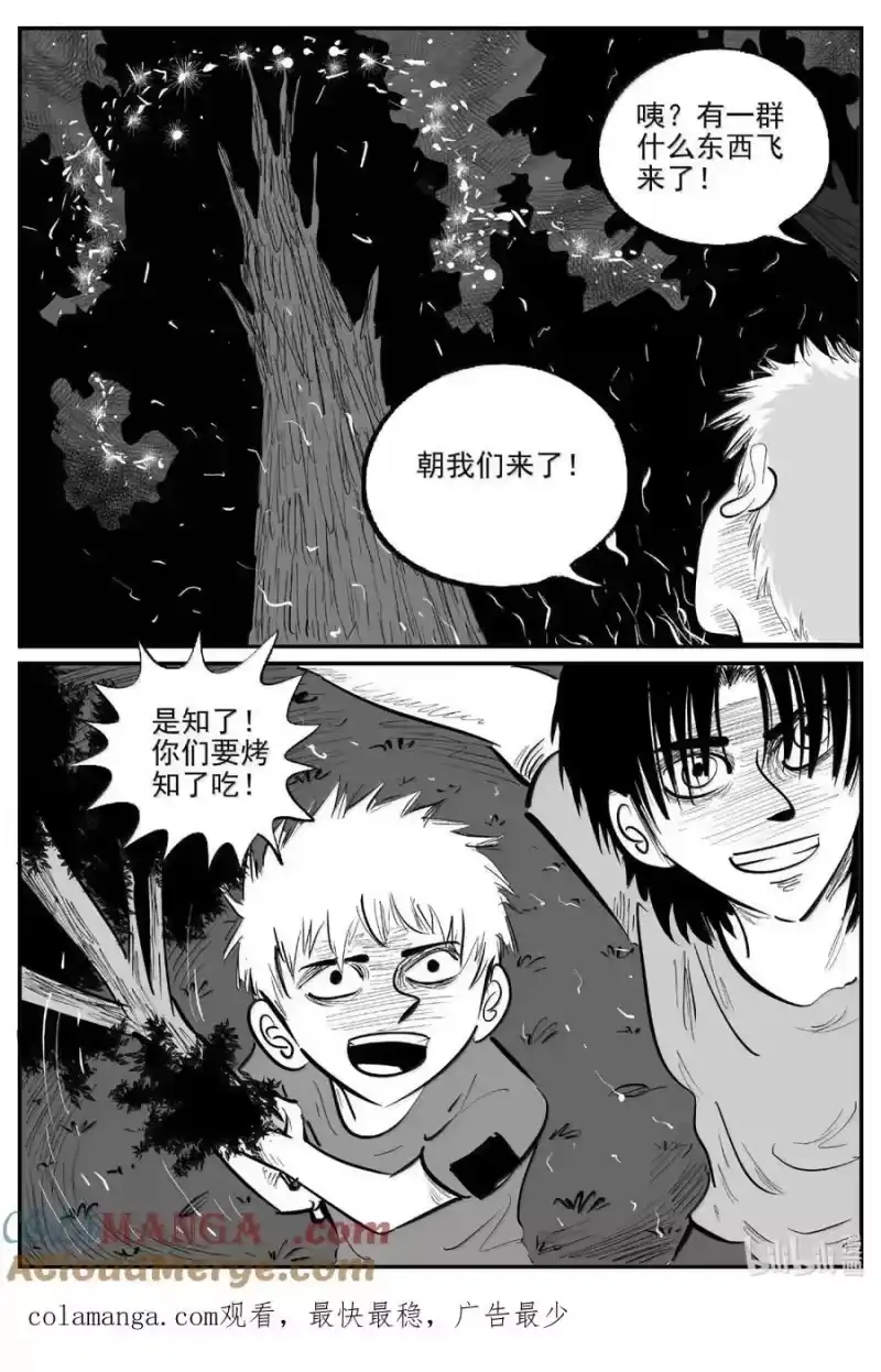 小智怪谈_h 1087 克苏鲁的末日 第14页