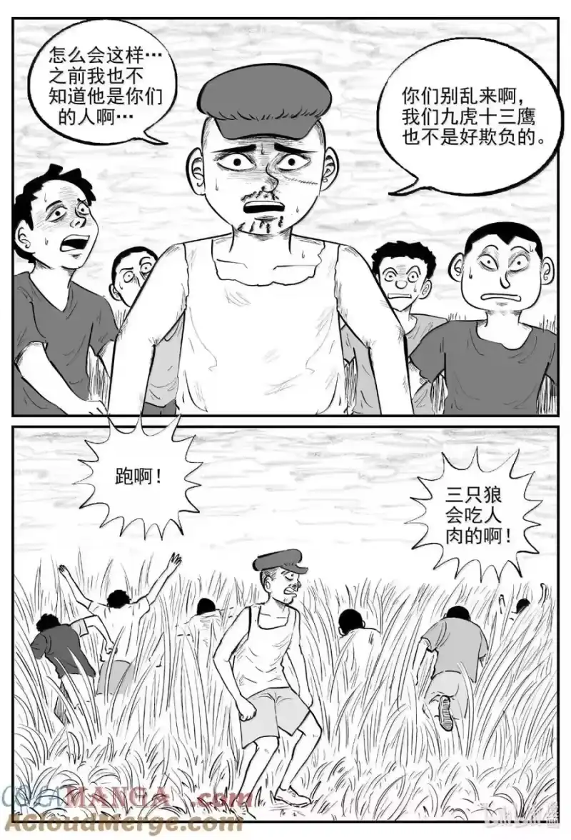 小智怪谈_h 1087 克苏鲁的末日 第3页