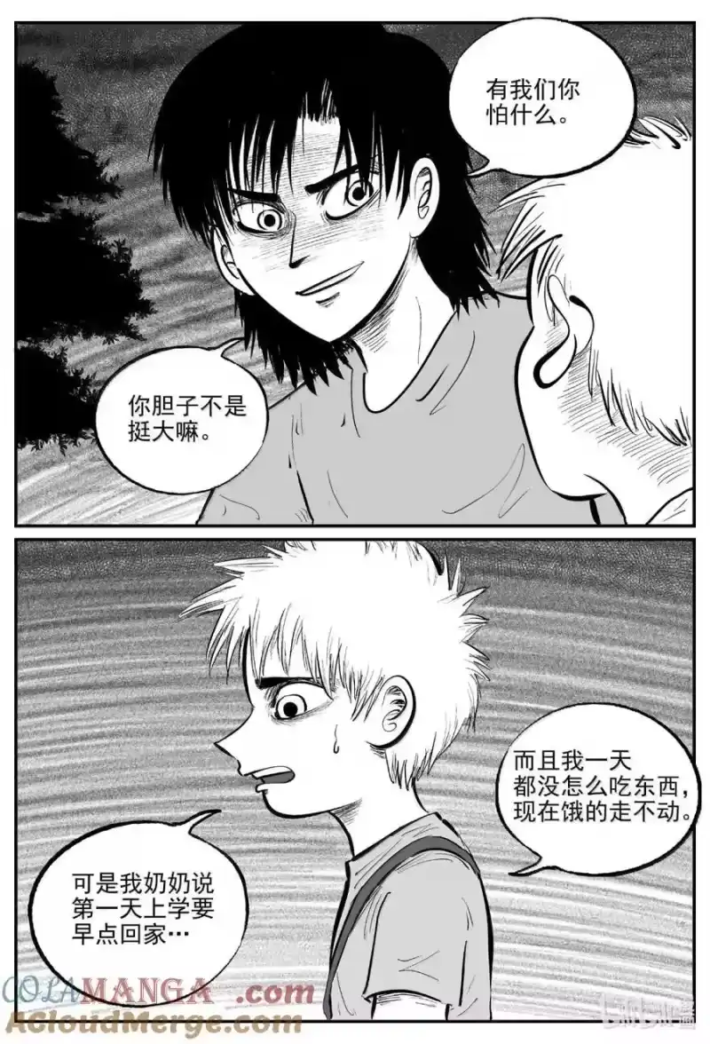 小智怪谈_h 1087 克苏鲁的末日 第9页