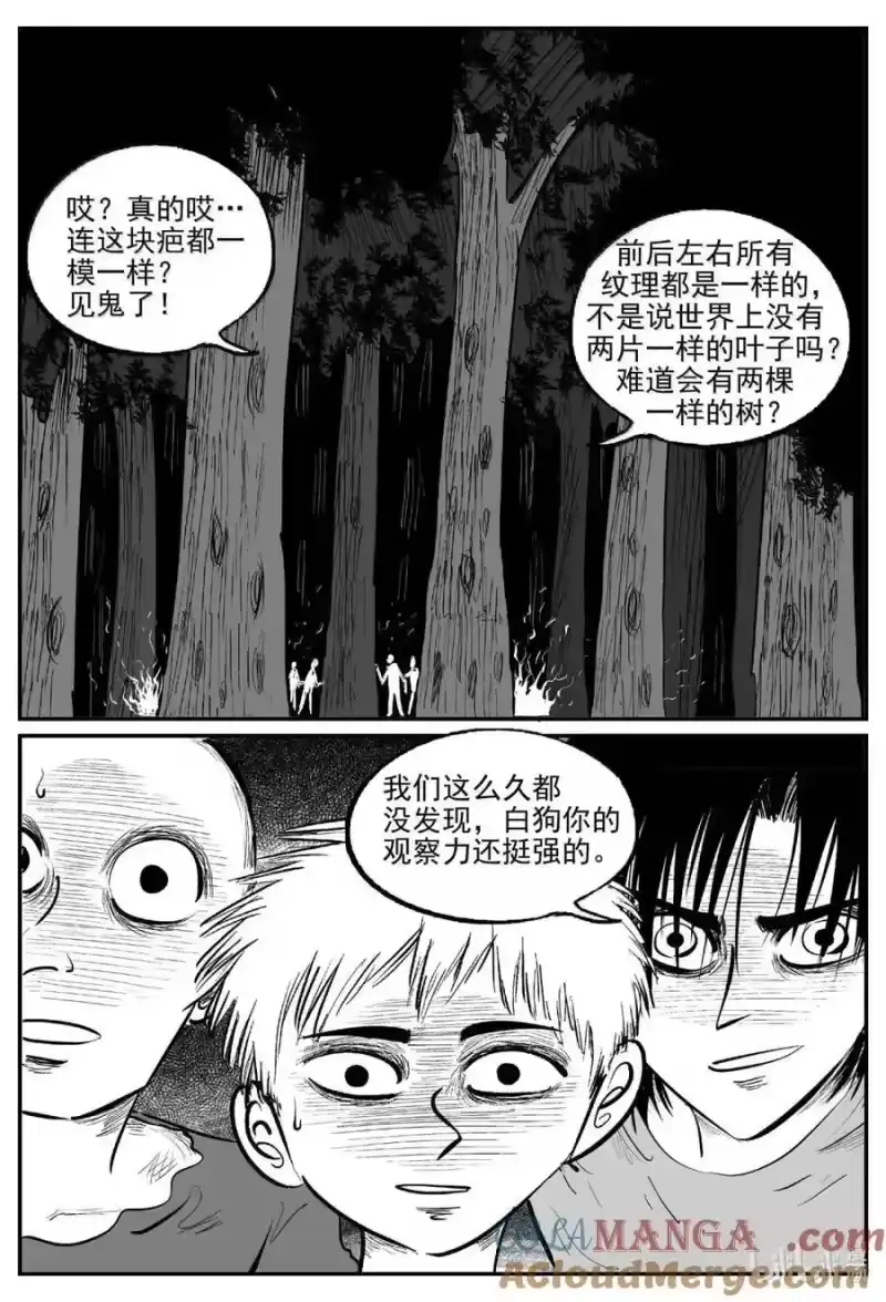 小智怪谈_h 1088 克苏鲁的末日 第10页