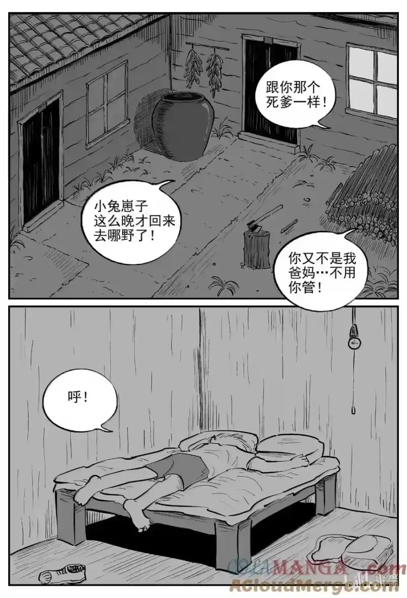 小智怪谈_h 1088 克苏鲁的末日 第13页