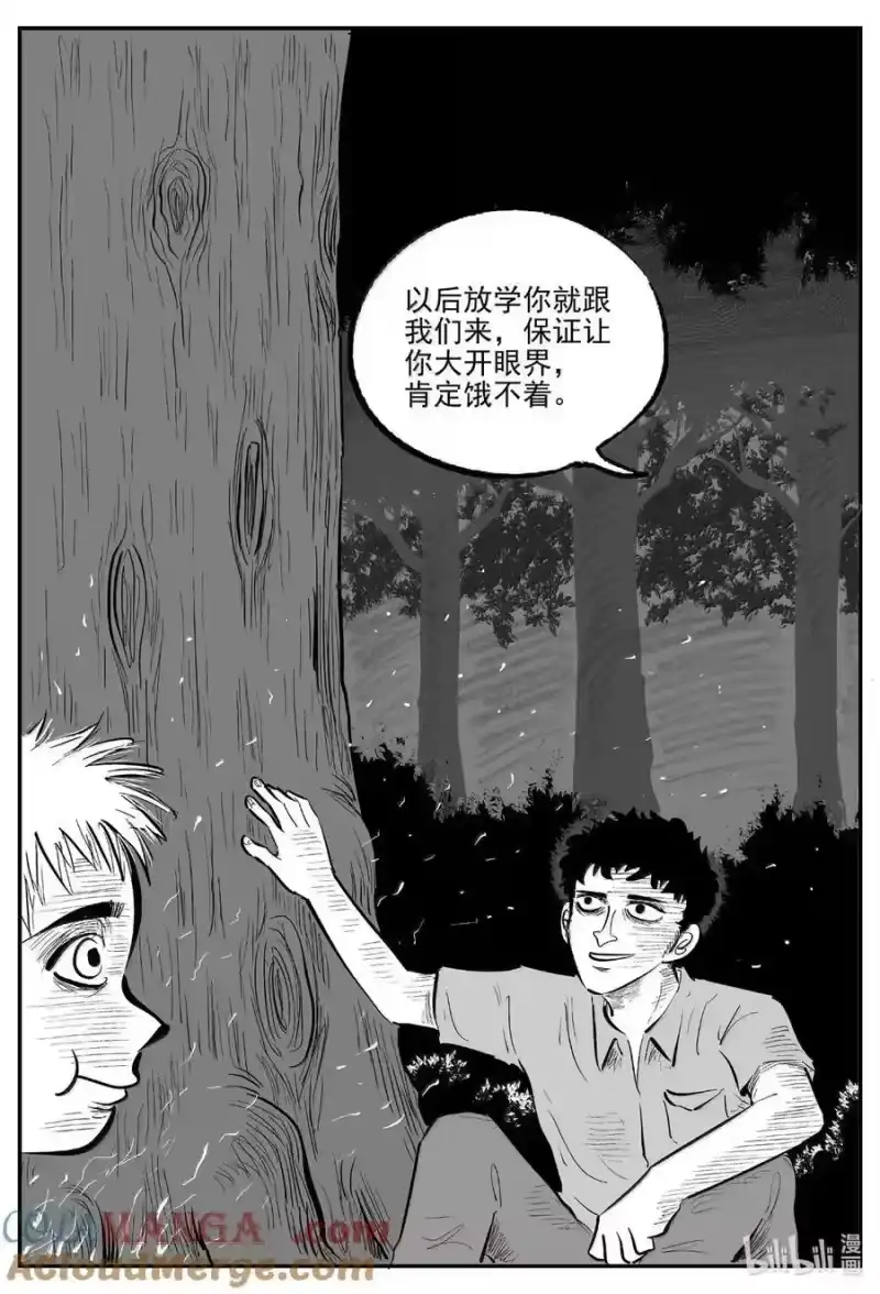 小智怪谈_h 1088 克苏鲁的末日 第7页