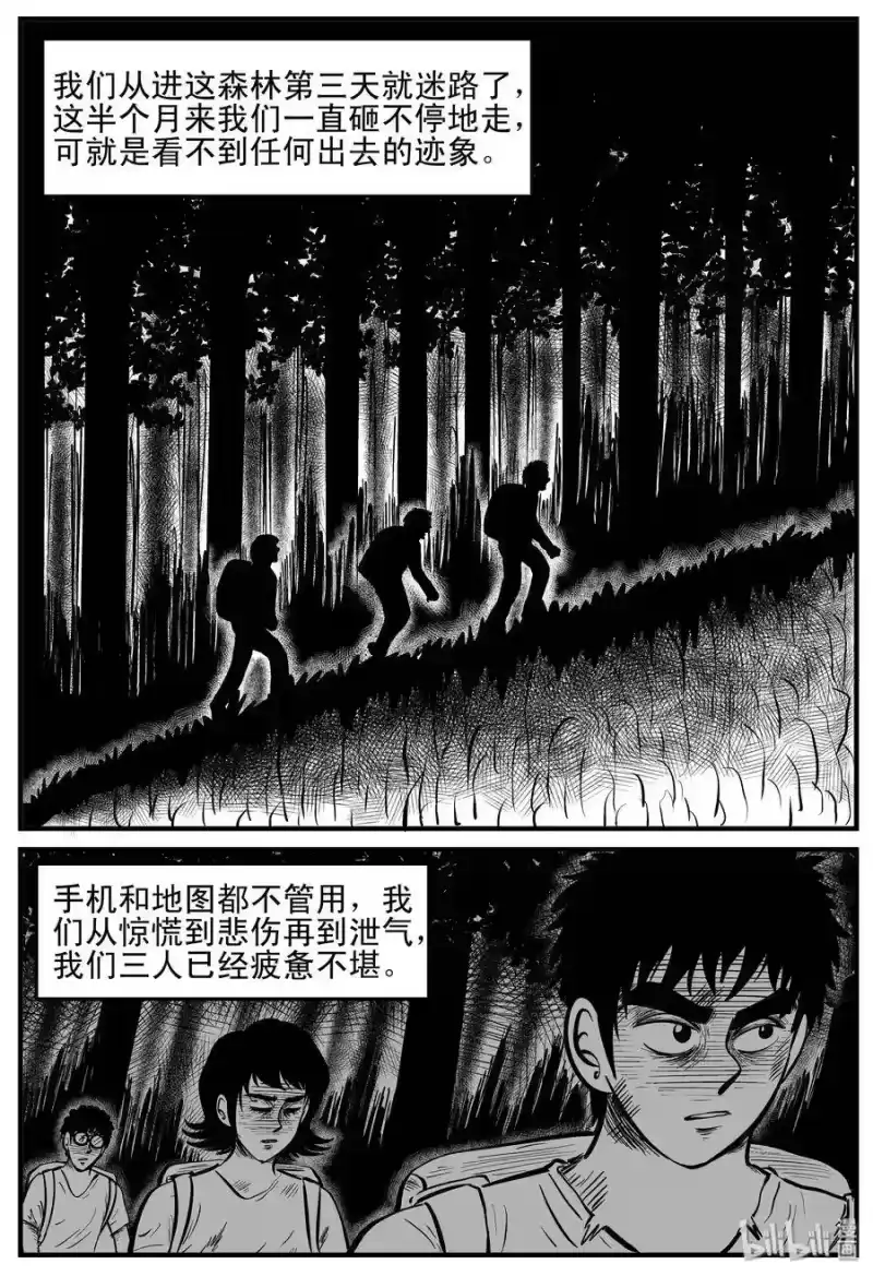 小智怪谈_h 107 迷失（1） 第10页