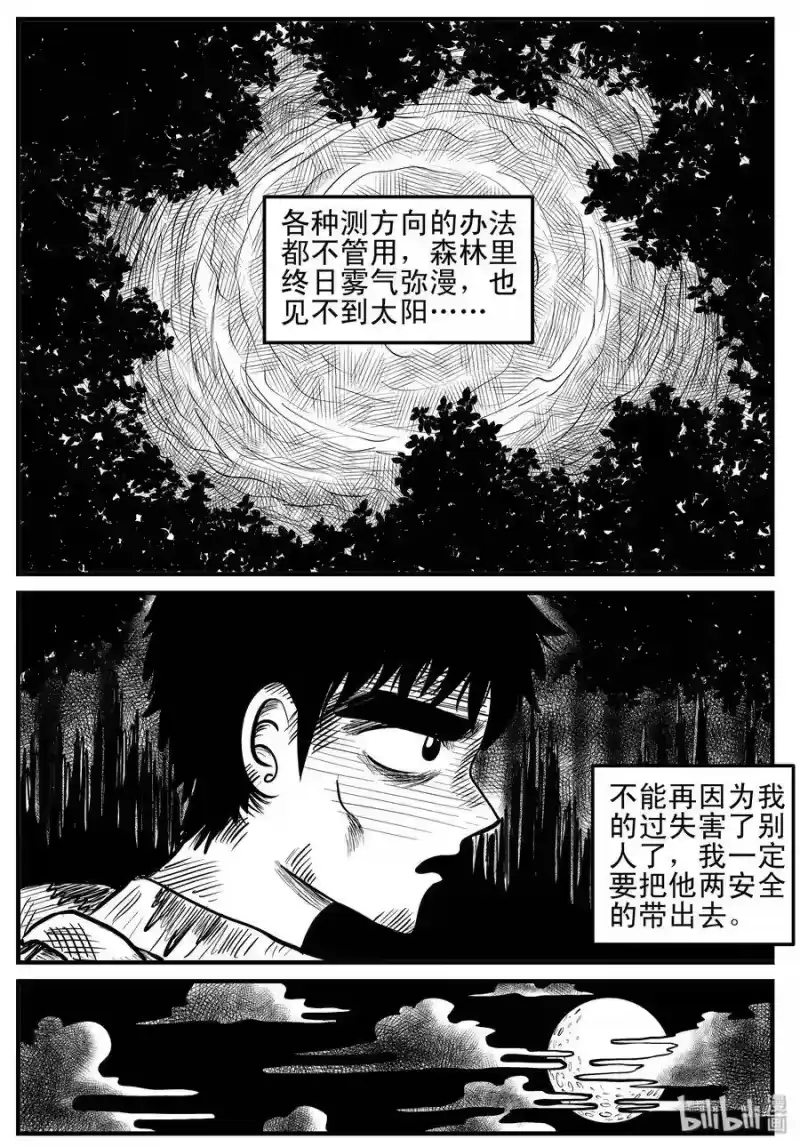小智怪谈_h 107 迷失（1） 第11页